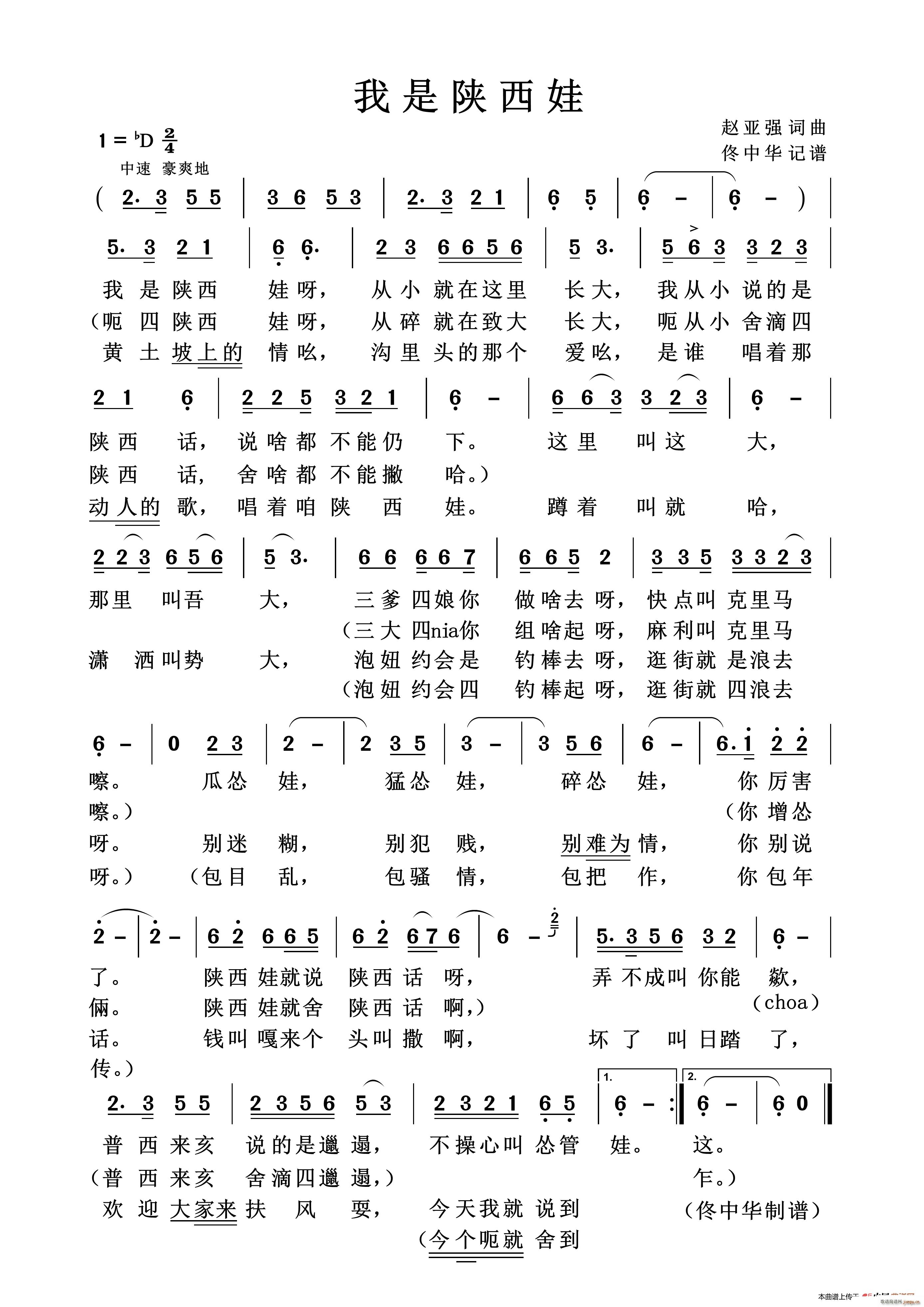 我是陕西娃(五字歌谱)1