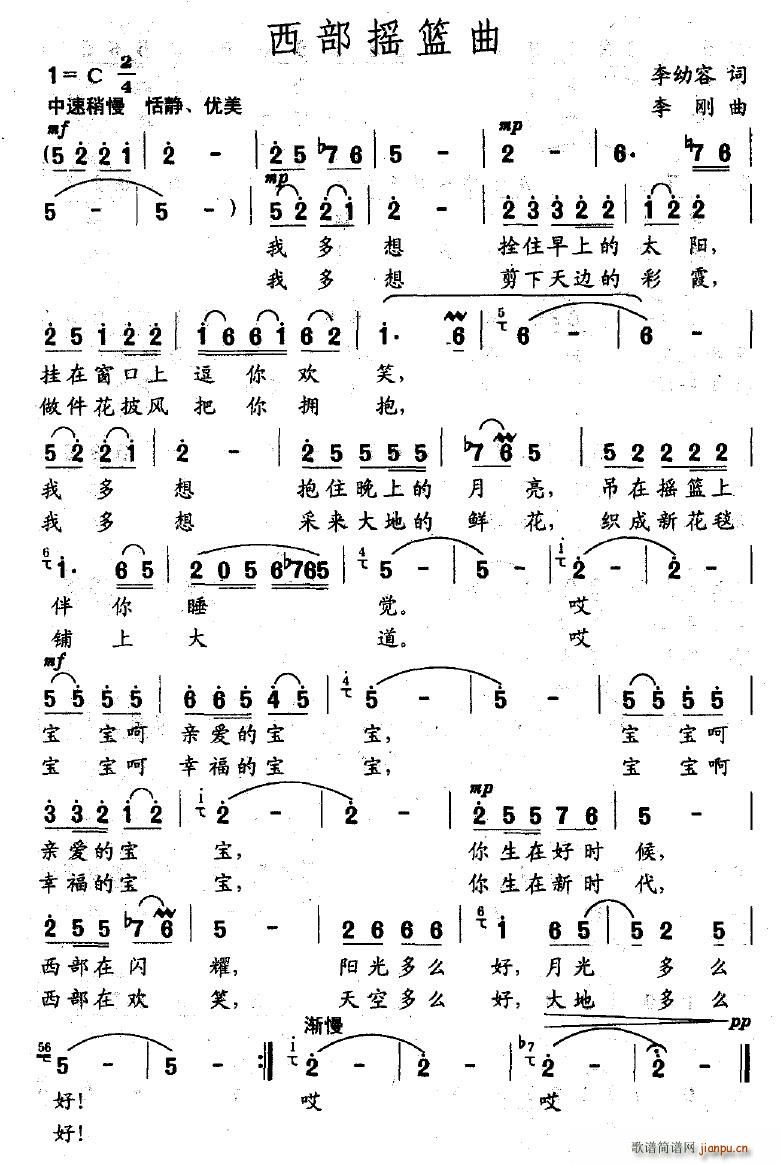 西部摇篮曲(五字歌谱)1