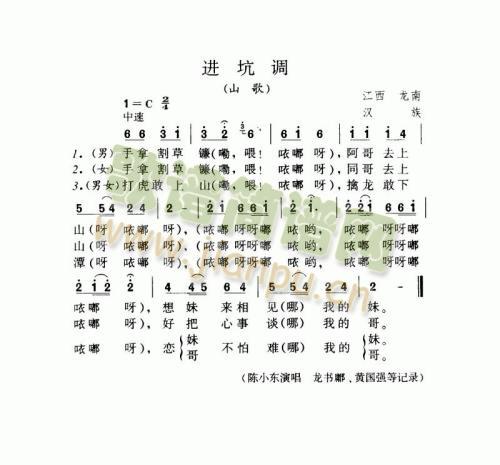 进坑调(三字歌谱)1