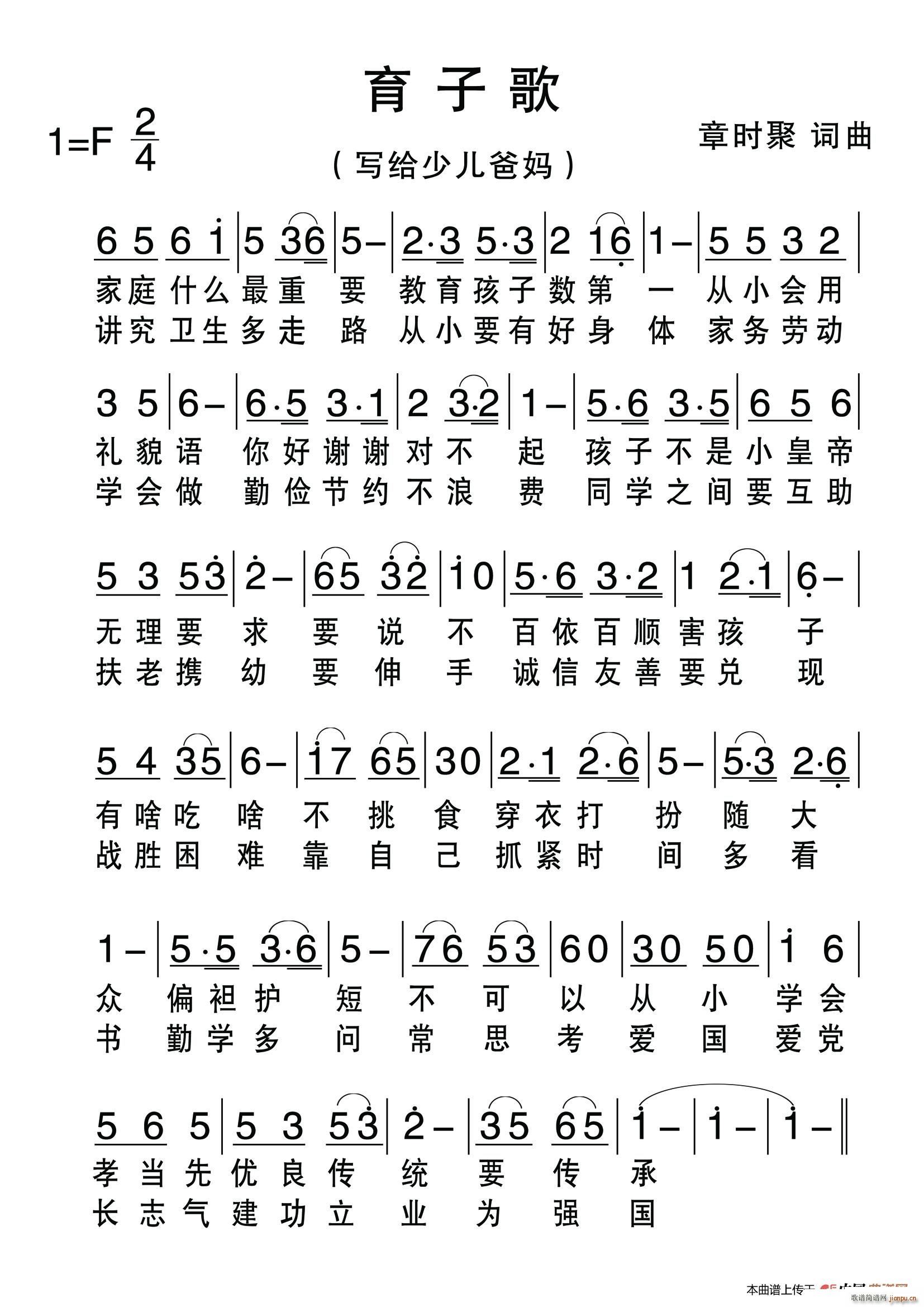 育子歌(三字歌谱)1