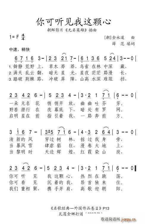 你可知道我这颗心(八字歌谱)1
