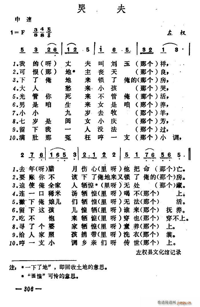 哭夫(二字歌谱)1