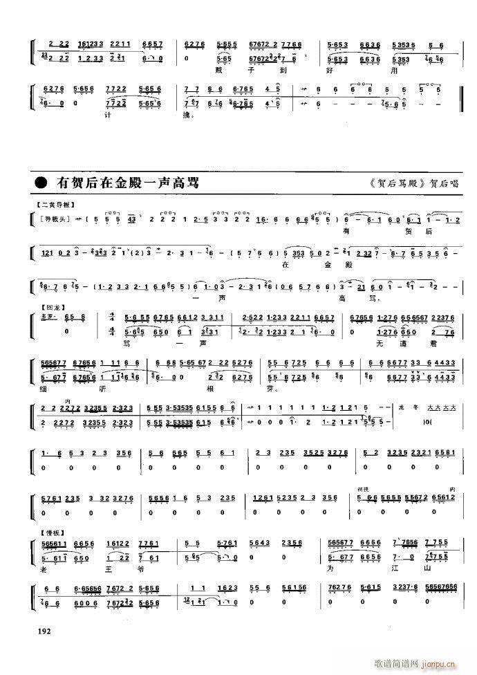 节振国 京剧现代 162 220(京剧曲谱)30