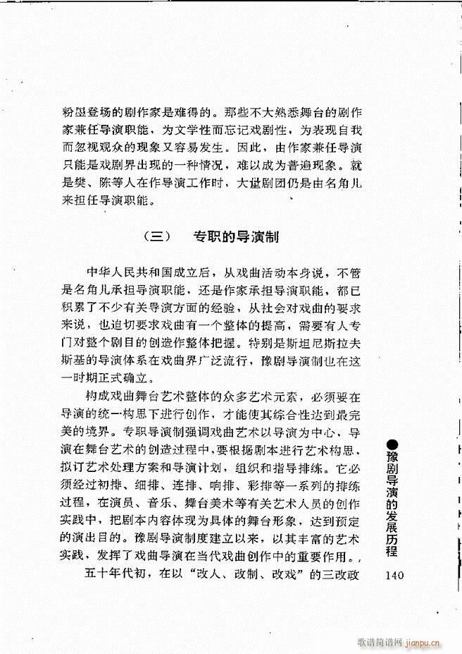 豫剧表导演艺术121 180(豫剧曲谱)20