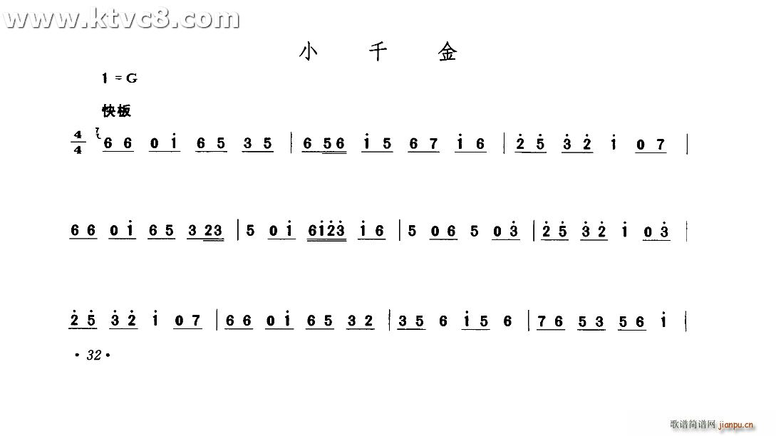 小千金(三字歌谱)1