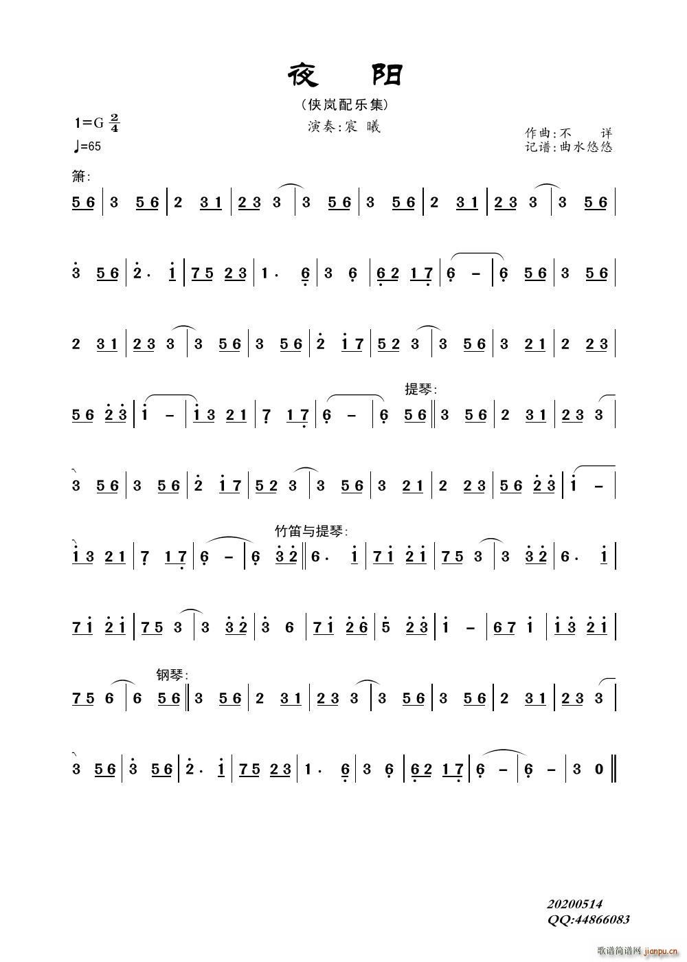 夜阳 器乐 侠岚配乐集(十字及以上)1