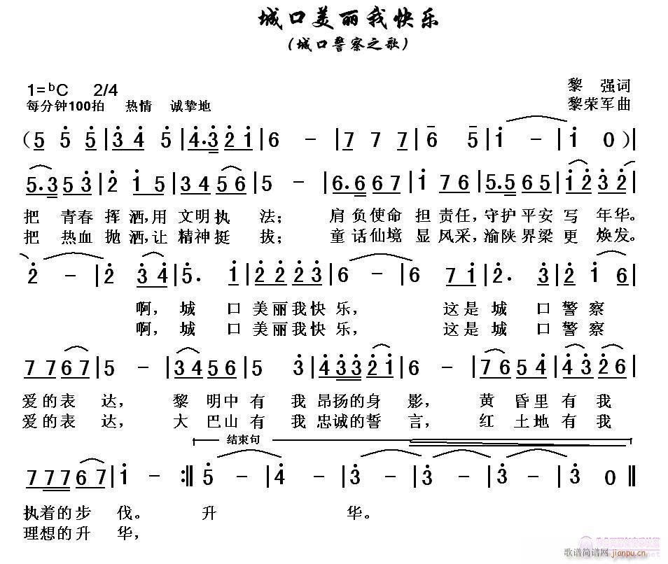 城口美丽我快乐(七字歌谱)1