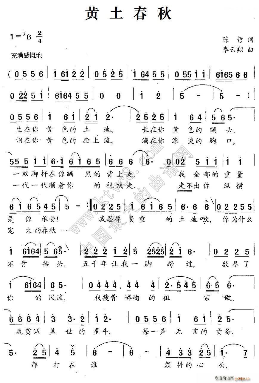 黄土春秋(四字歌谱)1