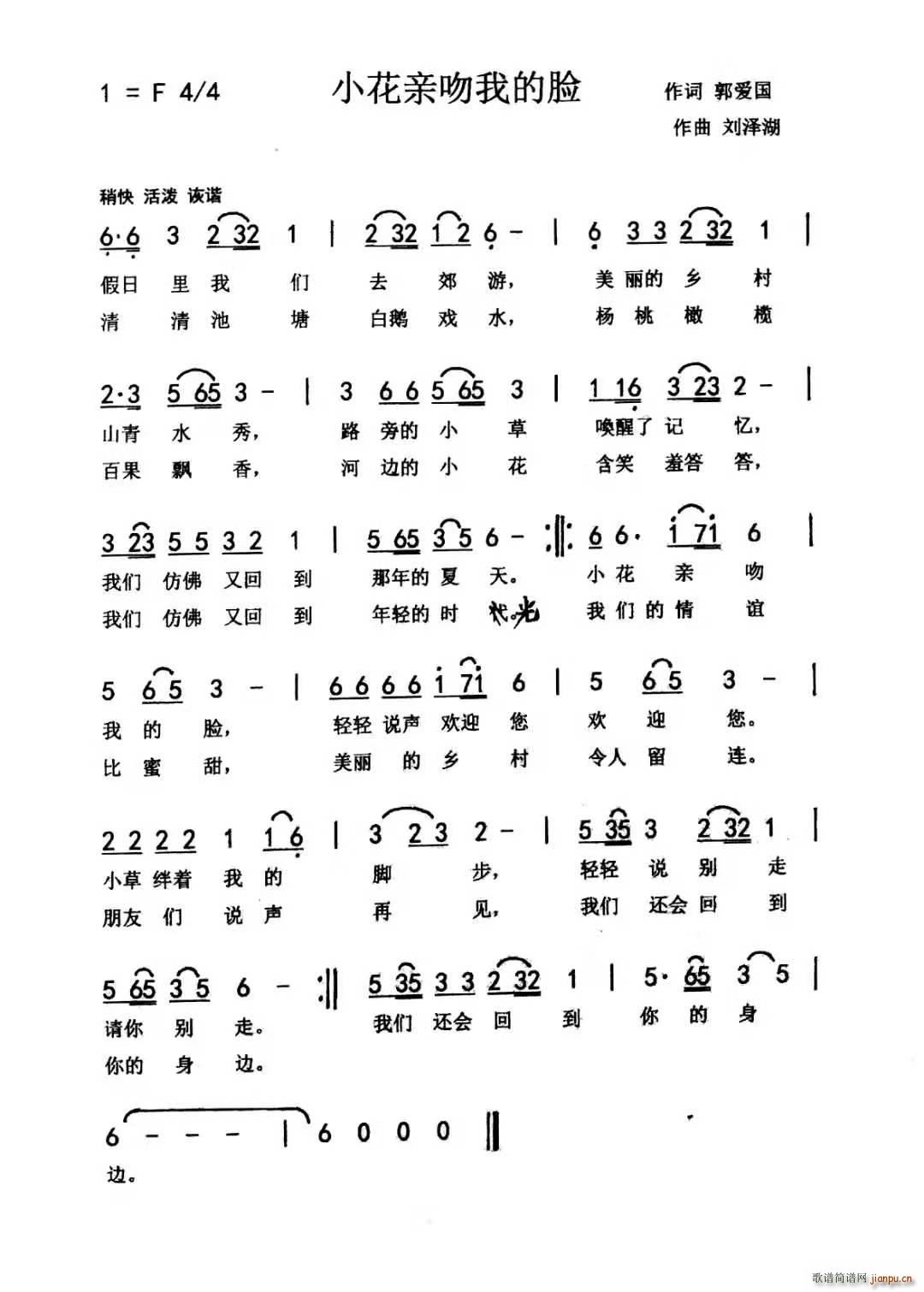 小花亲吻我的脸(七字歌谱)1