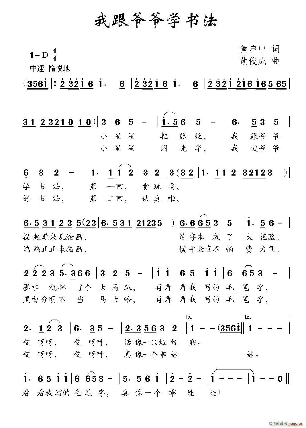 我跟爷爷学书法(七字歌谱)1