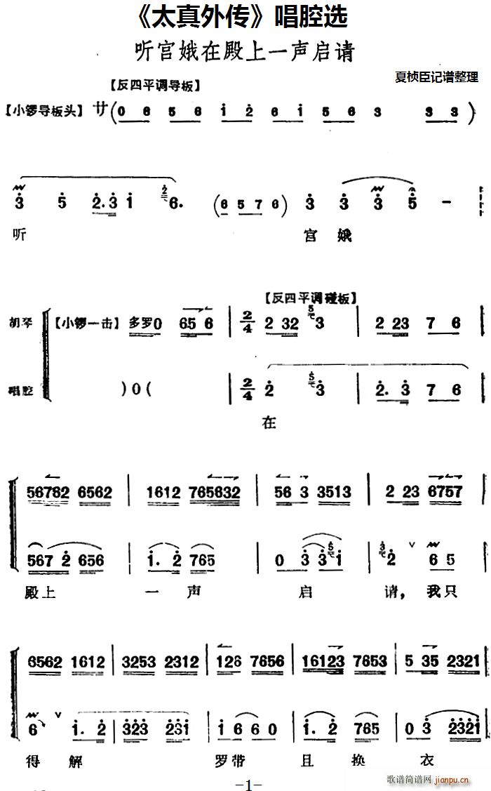 太真外传 唱腔选 听宫娥在殿上一声启请(十字及以上)1