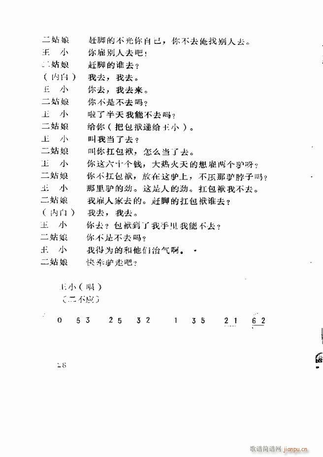 五音戏剧本选 山东地方戏曲 目录1 60(十字及以上)30