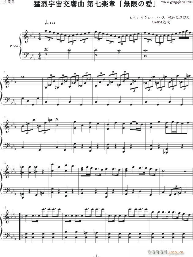 猛烈宇宙交響曲 12539第七楽章 無限の愛(钢琴谱)1