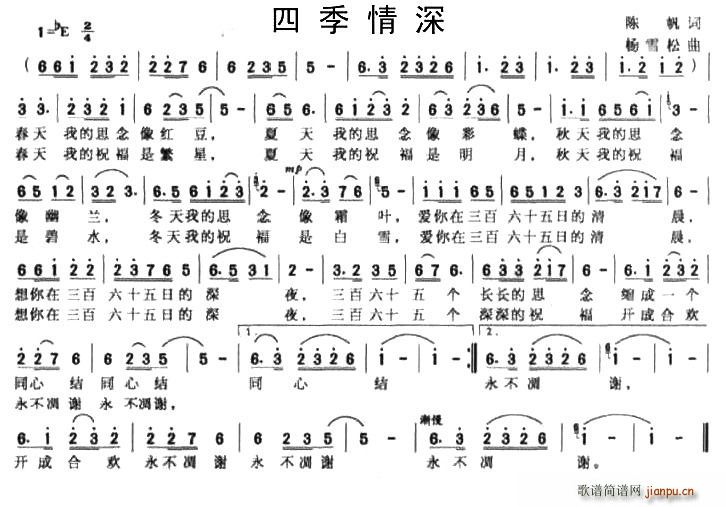 四季情深(四字歌谱)1