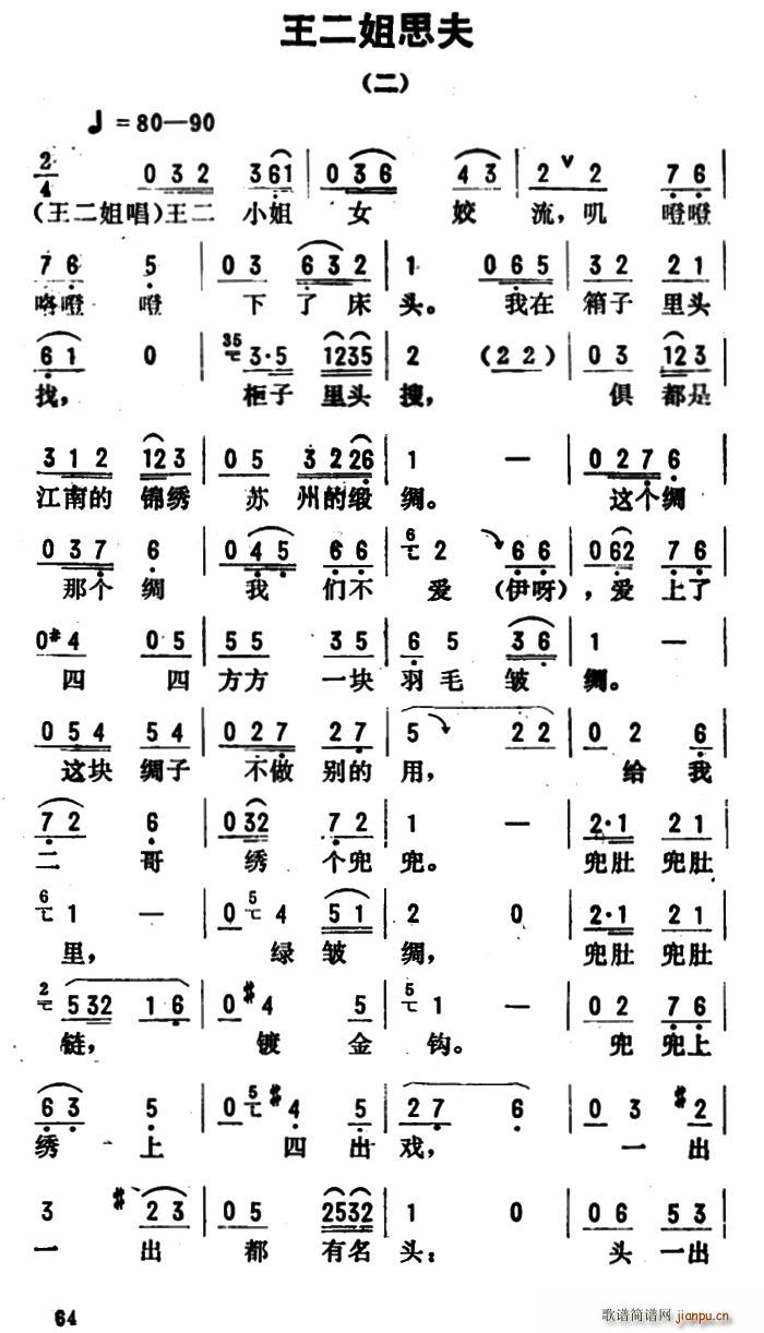 金开芳唱腔选 王二姐思夫 二(十字及以上)1