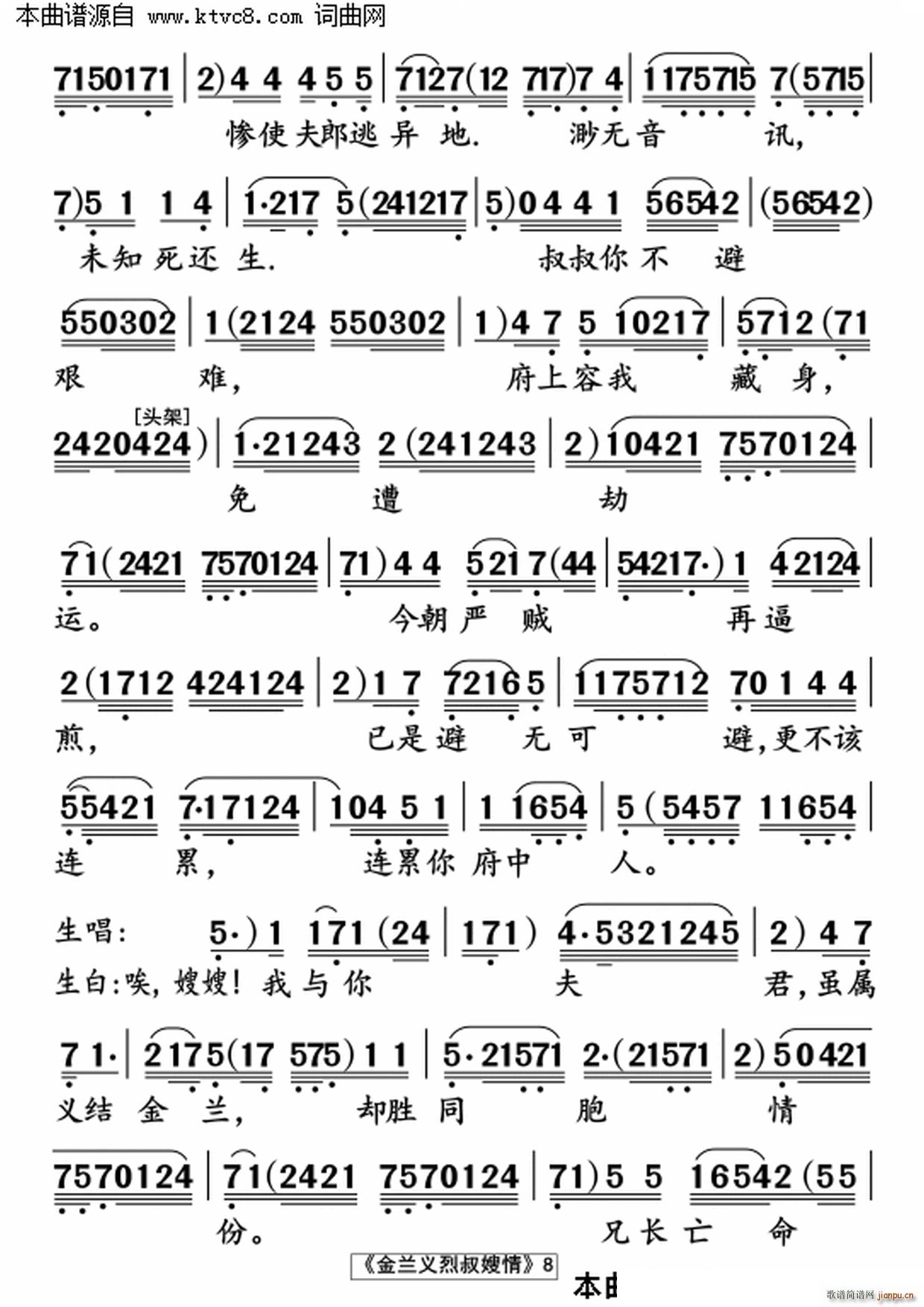 金兰义烈叔嫂情(七字歌谱)8