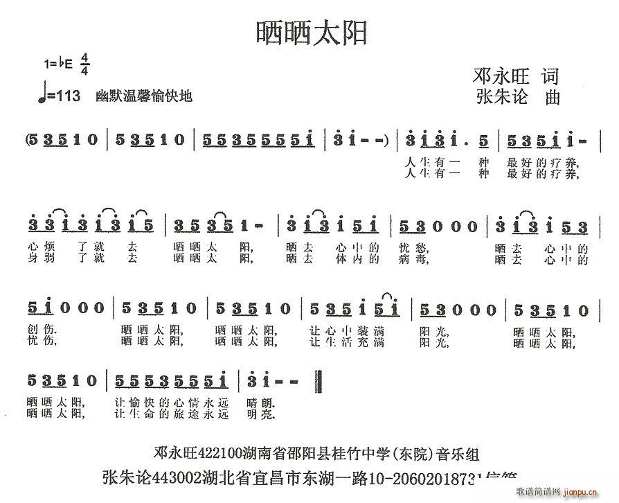 晒晒太阳(四字歌谱)1