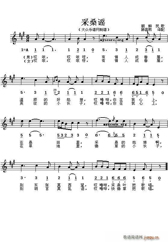 朝鲜 采桑谣 线(八字歌谱)1