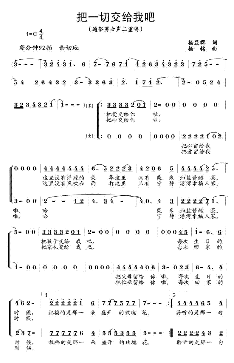 把一切交给我吧(七字歌谱)1