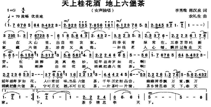 天上桂花潭(五字歌谱)1
