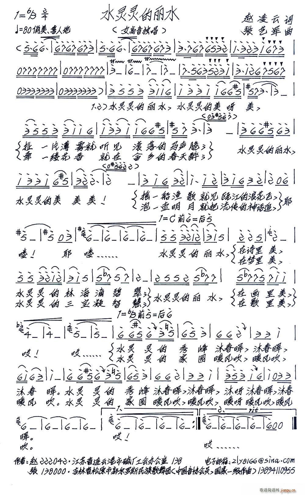 水灵灵的丽水 词(八字歌谱)1