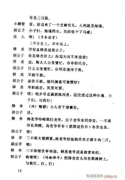 海瑞驯虎(四字歌谱)12