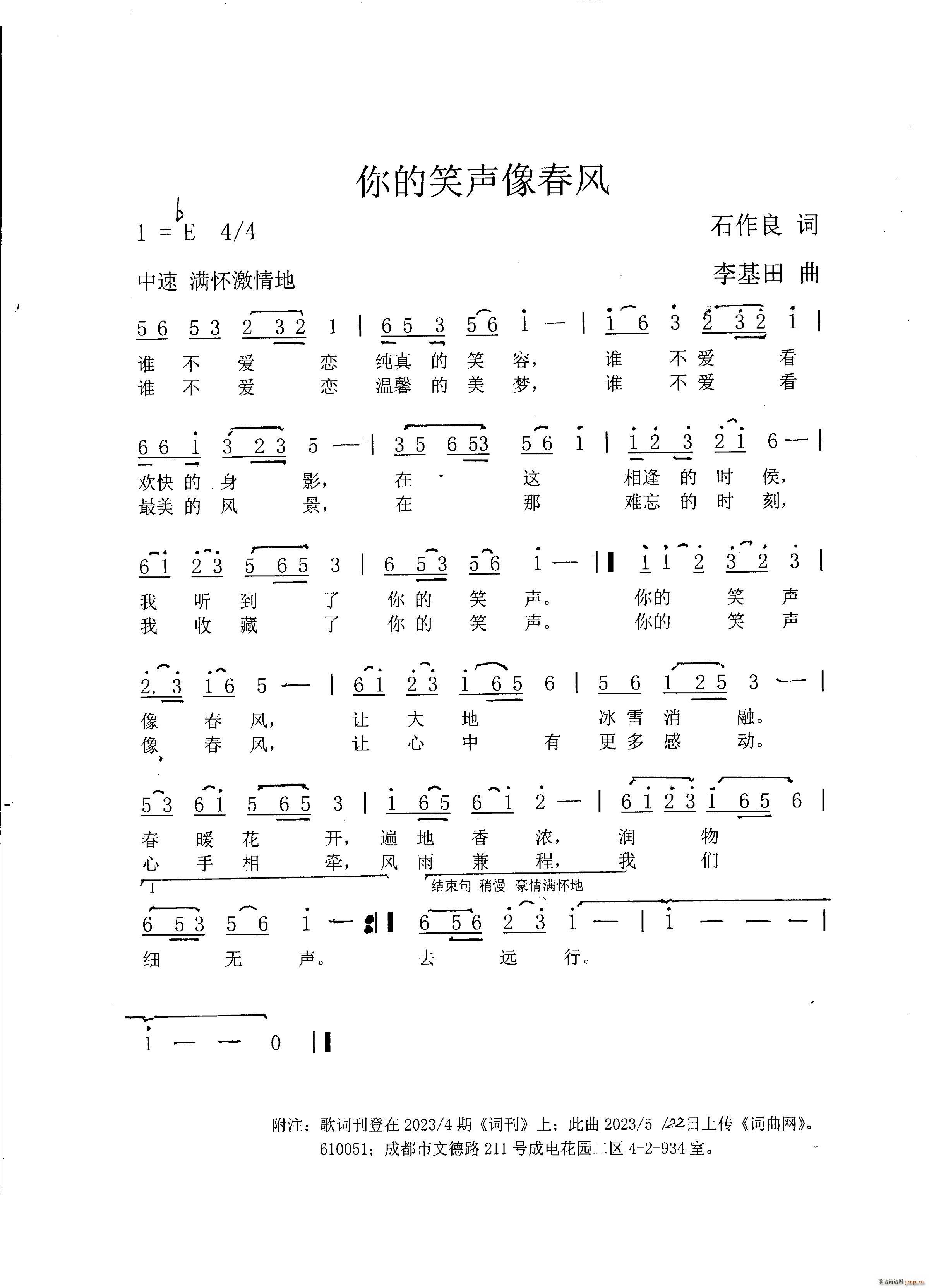 你的笑声像春风(七字歌谱)1