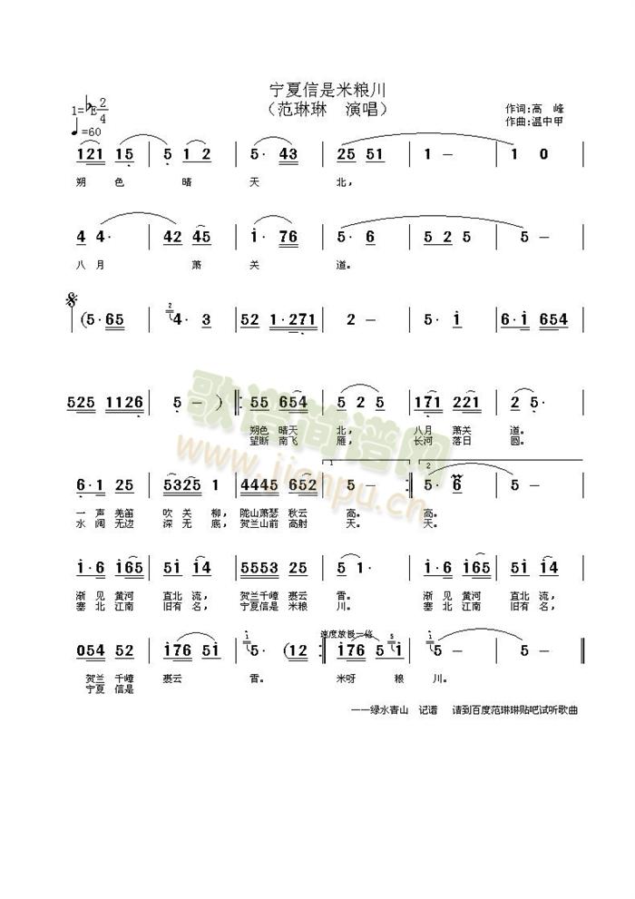 宁夏信是米粮川(七字歌谱)1