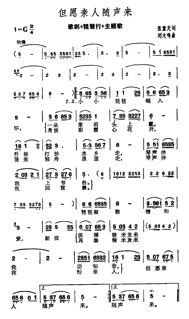 但愿亲人随声来(七字歌谱)1