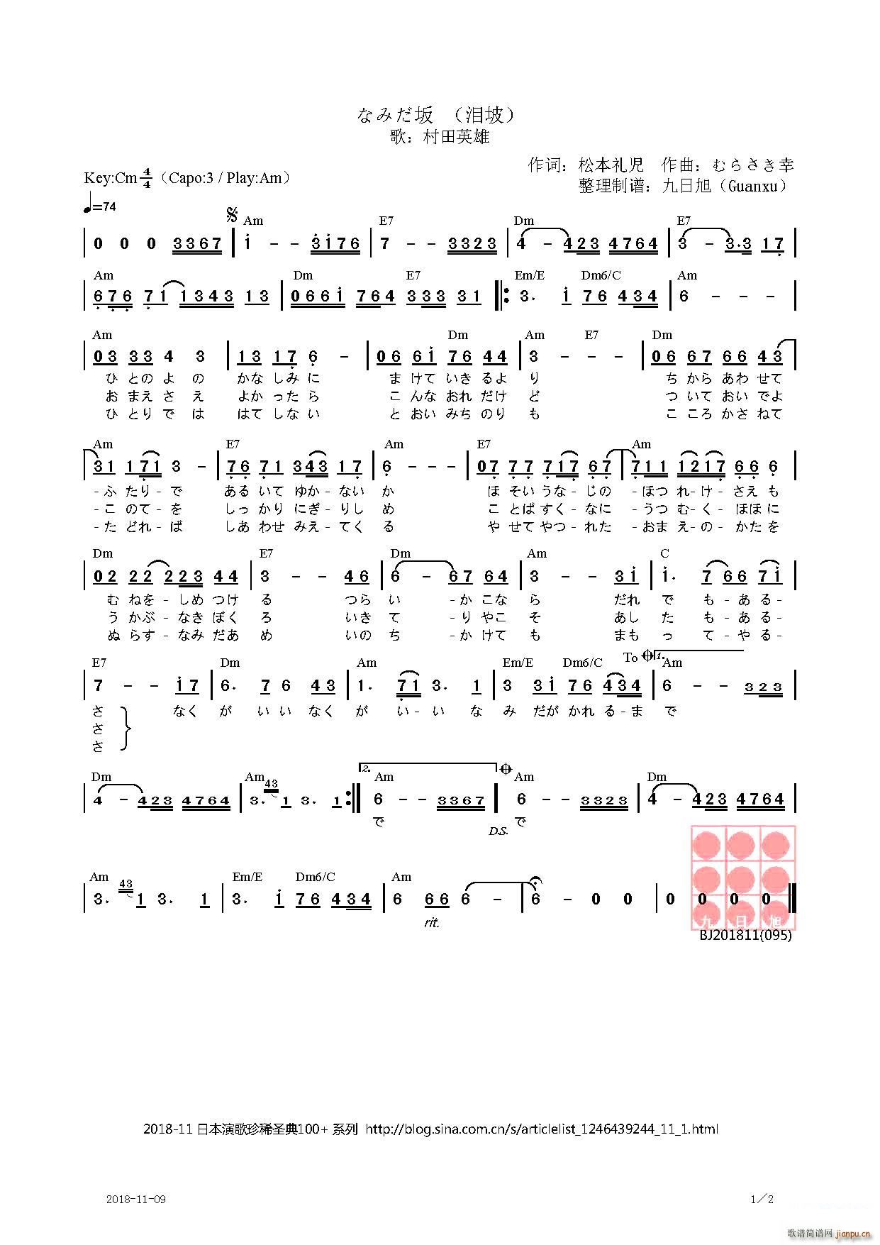 日 なみだ坂 泪坡(九字歌谱)1