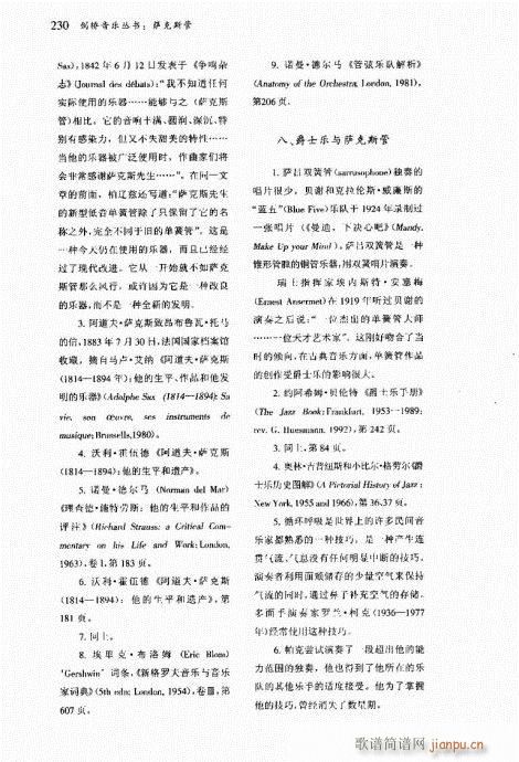 萨克斯管222-241(十字及以上)9