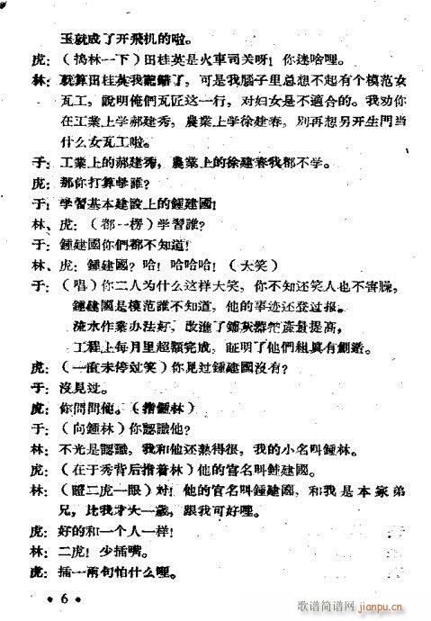 女瓦工(豫剧曲谱)6
