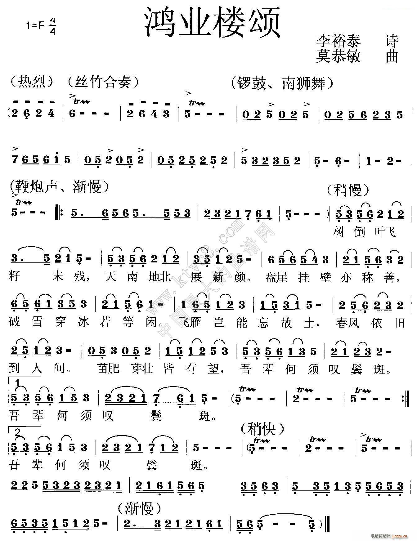 鸿业楼颂(四字歌谱)1