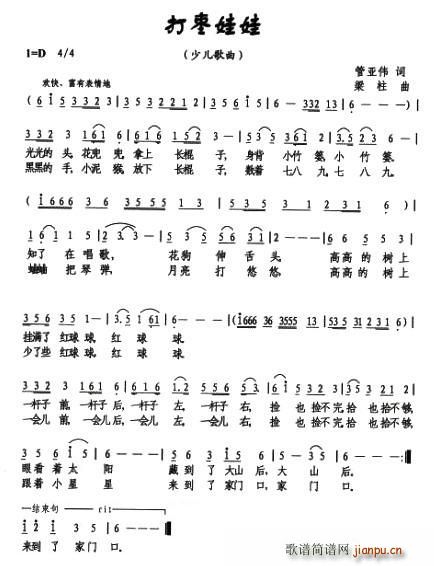 打枣娃娃(四字歌谱)1