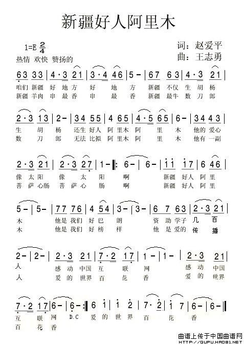 新疆好人阿里木(七字歌谱)1