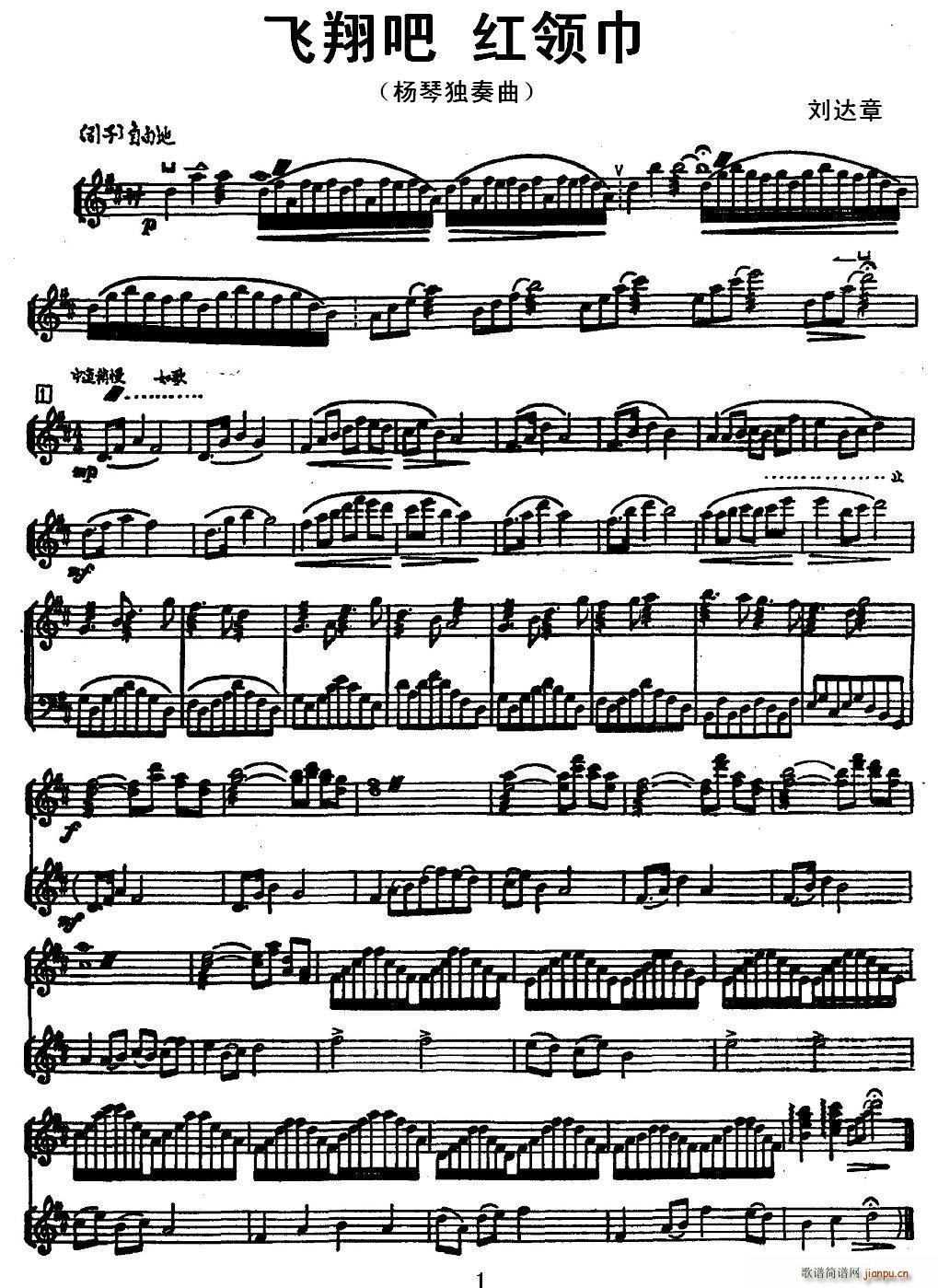 飞翔吧 红领巾 扬琴(古筝扬琴谱)1
