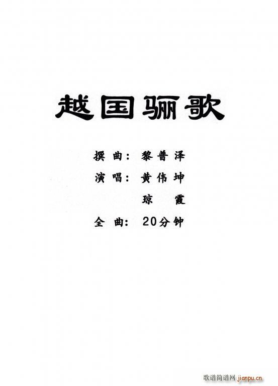 粤曲 越国骊歌(七字歌谱)1