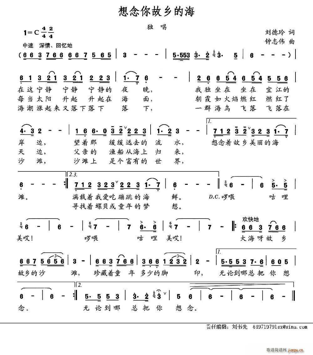 想念你故乡的海(七字歌谱)1