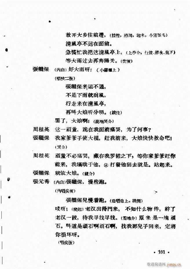 河北梆子汇编 第六集 61 120(十字及以上)42