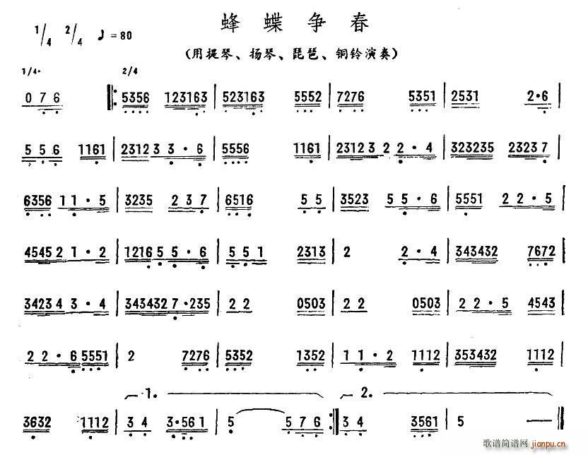 蜂蝶争春(四字歌谱)1