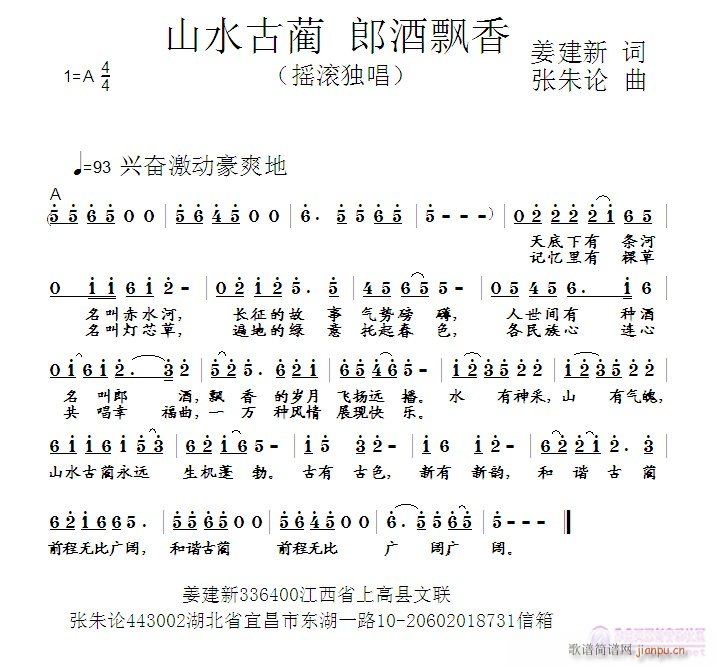 山水古蔺(四字歌谱)1