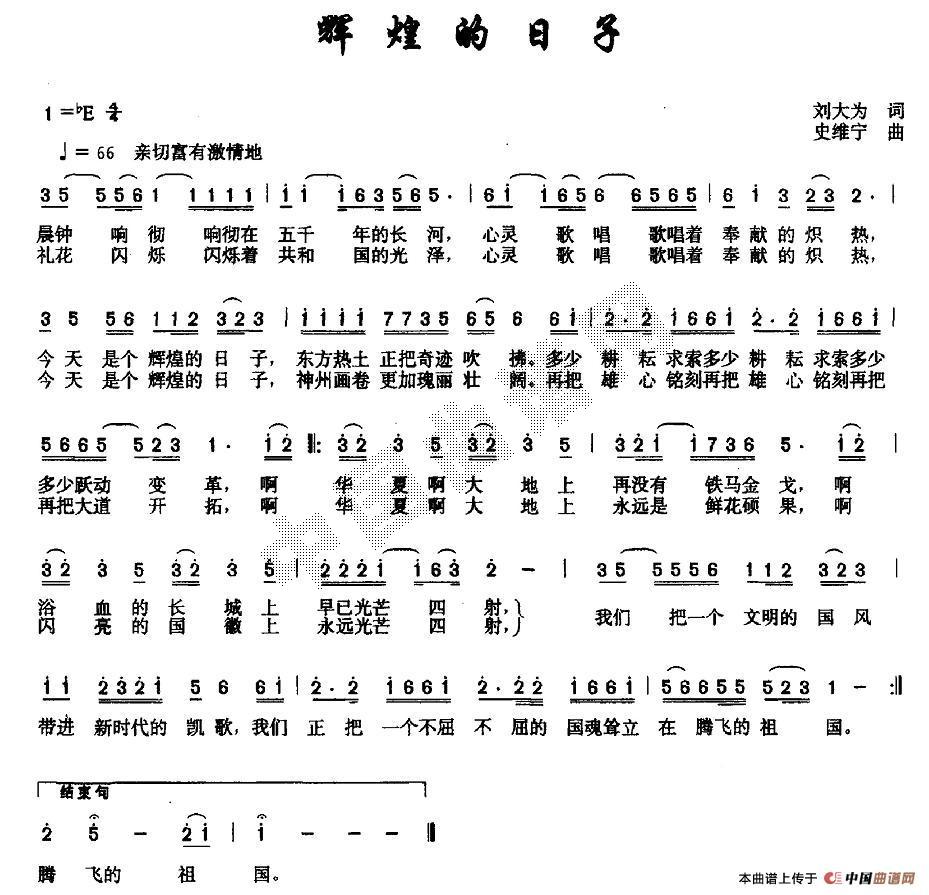 辉煌的日子(五字歌谱)1