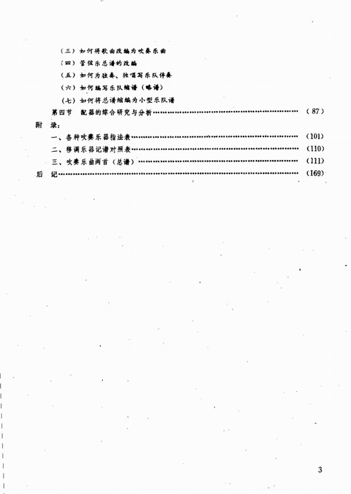 目录前言?1-40(九字歌谱)3