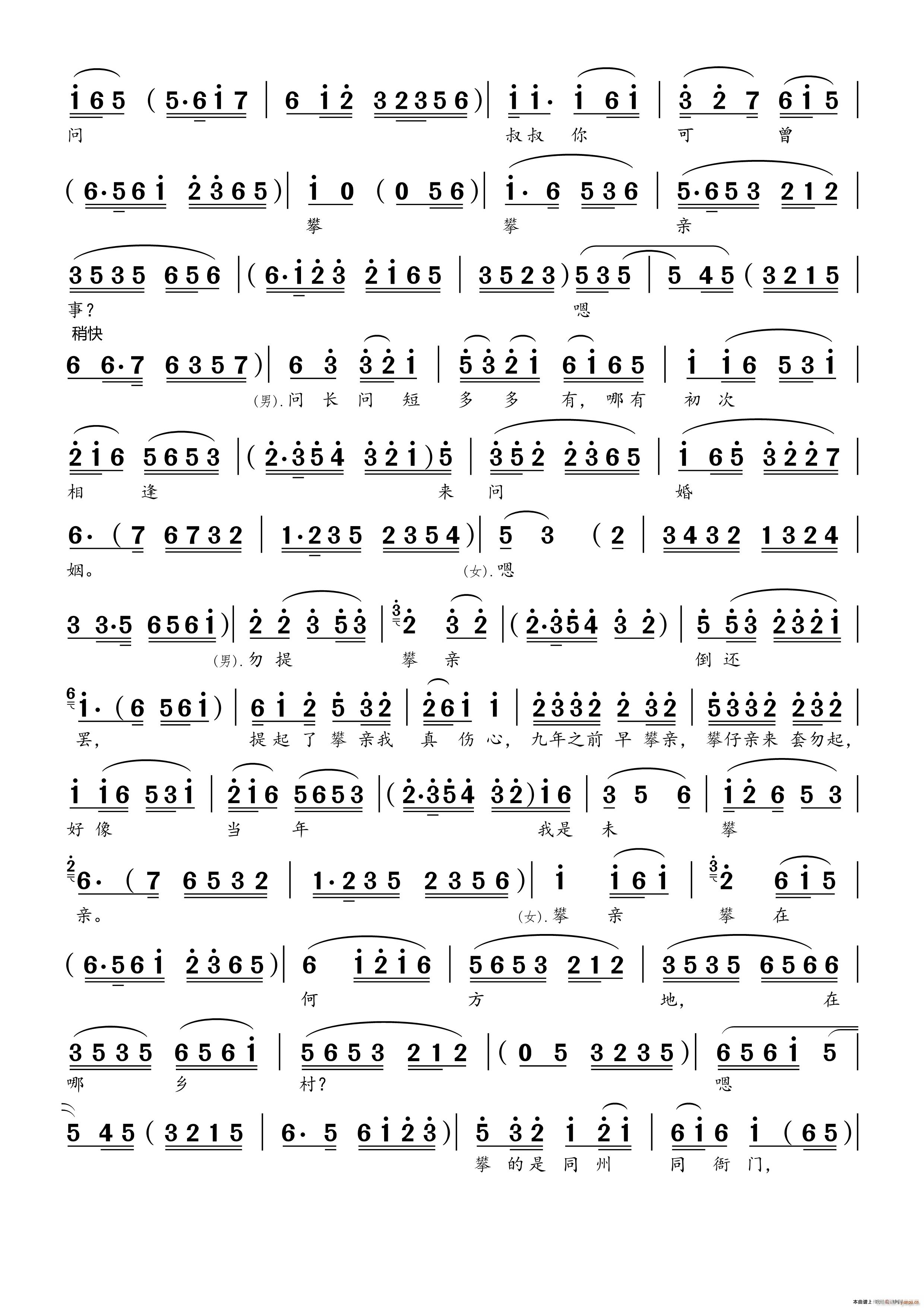 问叔叔(三字歌谱)3