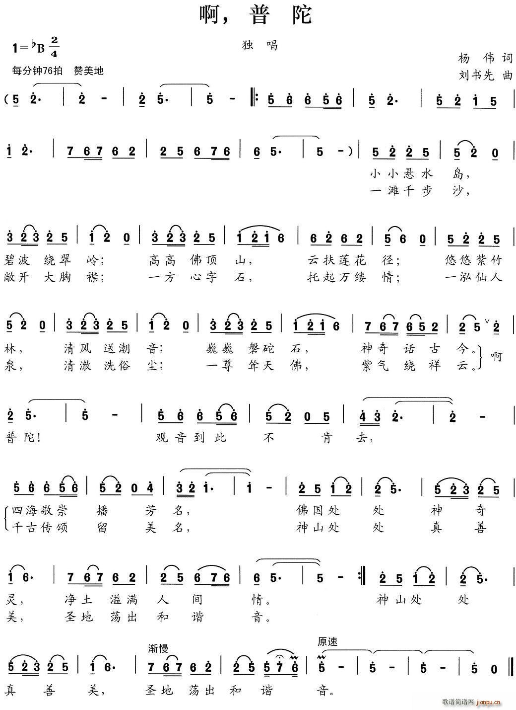 啊，普陀(四字歌谱)1