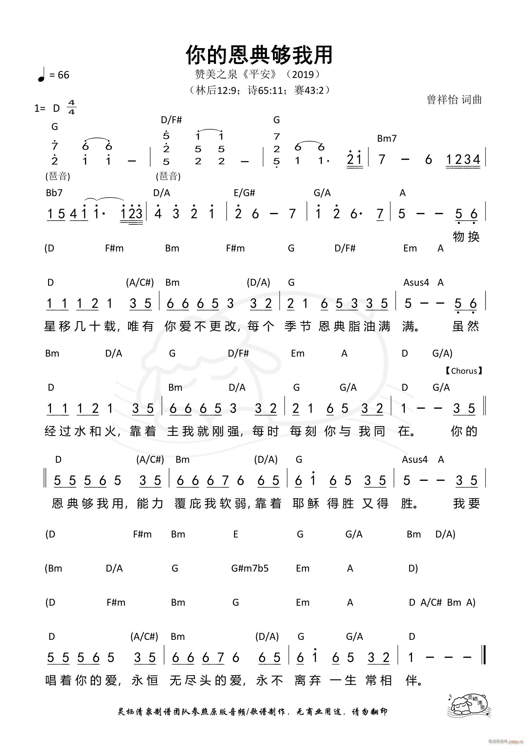 你的恩典够我用 赞美之泉(十字及以上)1