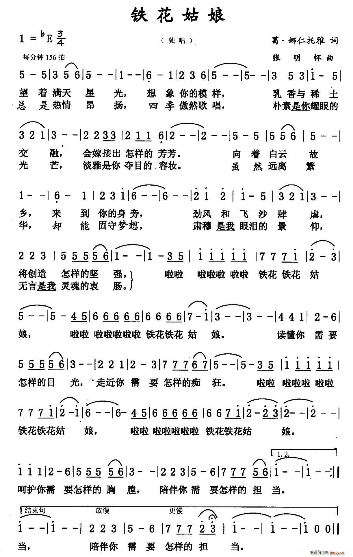 铁花姑娘(四字歌谱)1