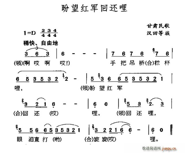 盼望红军回还哩 甘肃民歌(十字及以上)1