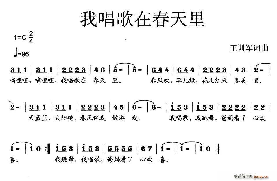 我歌唱在春天里(七字歌谱)1