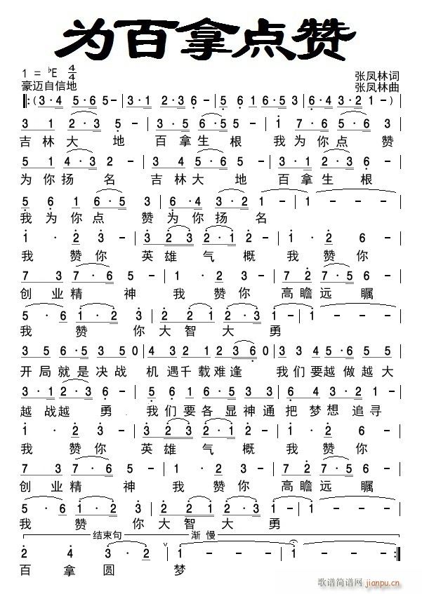 为百拿点赞(五字歌谱)1